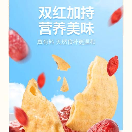 旺旺爱至尊红枣枸杞米饼 66g/袋 商品图2