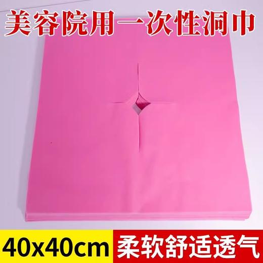 美容院一次性洞巾按摩床垫脸巾趴枕巾推拿床头巾十字孔加厚垫巾 商品图3
