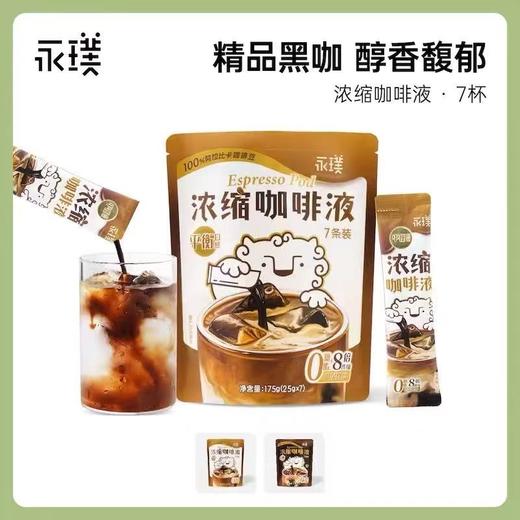 临期取货：【浓缩咖啡液】一袋175克，7条装，保质期至2026.2.17. 商品图3