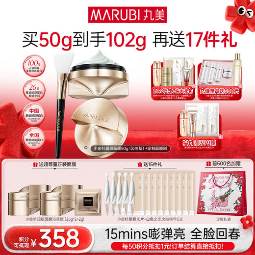 【年终狂欢盛典】【小金针超级面膜】丸美重组胶原蛋白抗皱修护焕肤面膜50g  重组双胶原蛋白涂抹面膜   速嘭全脸纹 商品图0