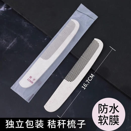 一次性梳子酒店宾馆民宿专用客房长条木梳洗漱用品套装便携塑料梳 商品图2