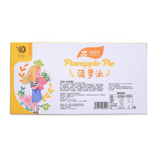 雪小仙280g菠萝派 商品图1