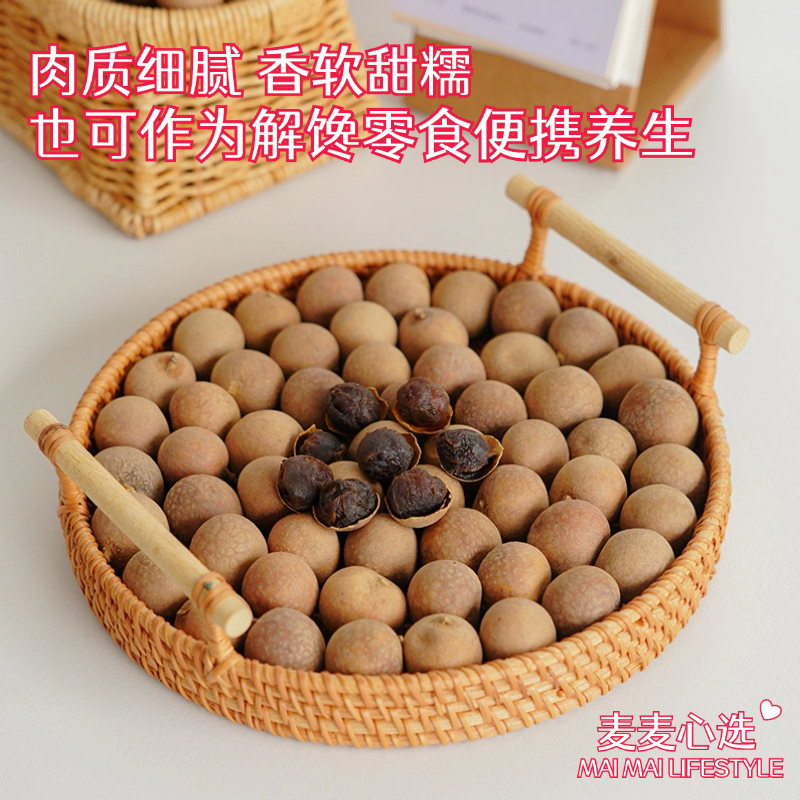 【新桂圆干】颗颗饱满，肉质细腻，香软甜糯！可养颜补气色！也可作为解馋零食便携养生！【KC-X】