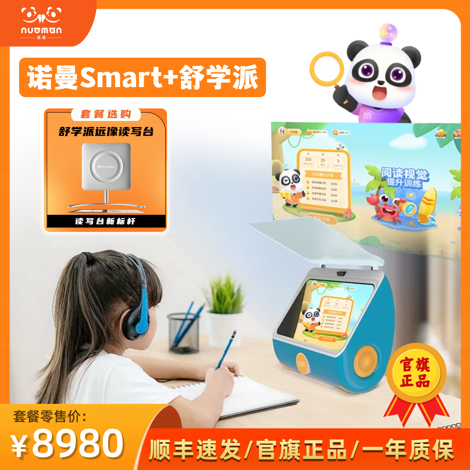 【诺曼Smart+舒学派远像读写台】 | 诺曼远像Ai学伴诺曼Smart便携远像学习机加舒学派远像读写台组合包立减1000