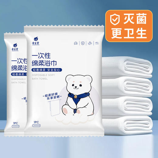 酒店一次性浴巾毛巾加大加厚单独立包装压旅行装浴场宾馆民宿专用 商品图0