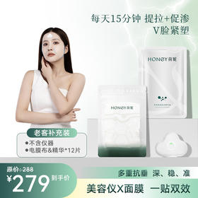 荷妮青春肌活电子面膜