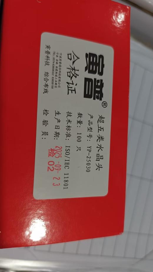 【JL】运维工具（网线 线卡 扎带绑带  电工胶布 水晶头 PVC线管） 商品图5