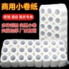 批发酒店小卷纸宾馆专用卷筒卫生纸空心卷纸卫生间纸厕纸巾客房纸 商品缩略图0