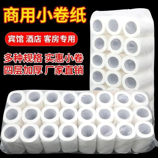 批发酒店小卷纸宾馆专用卷筒卫生纸空心卷纸卫生间纸厕纸巾客房纸 商品图0