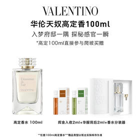 【爆】 1楼华伦天奴梦之解析香水100ml