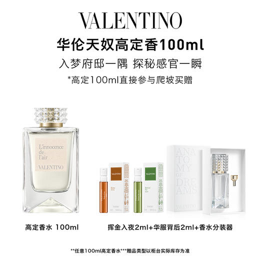 【爆】 1楼华伦天奴梦之解析香水100ml 商品图0