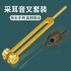 采耳工具音叉耳振铃专业挖耳朵振子响夹振佛耳震送音针鹅毛棒批发 商品缩略图1