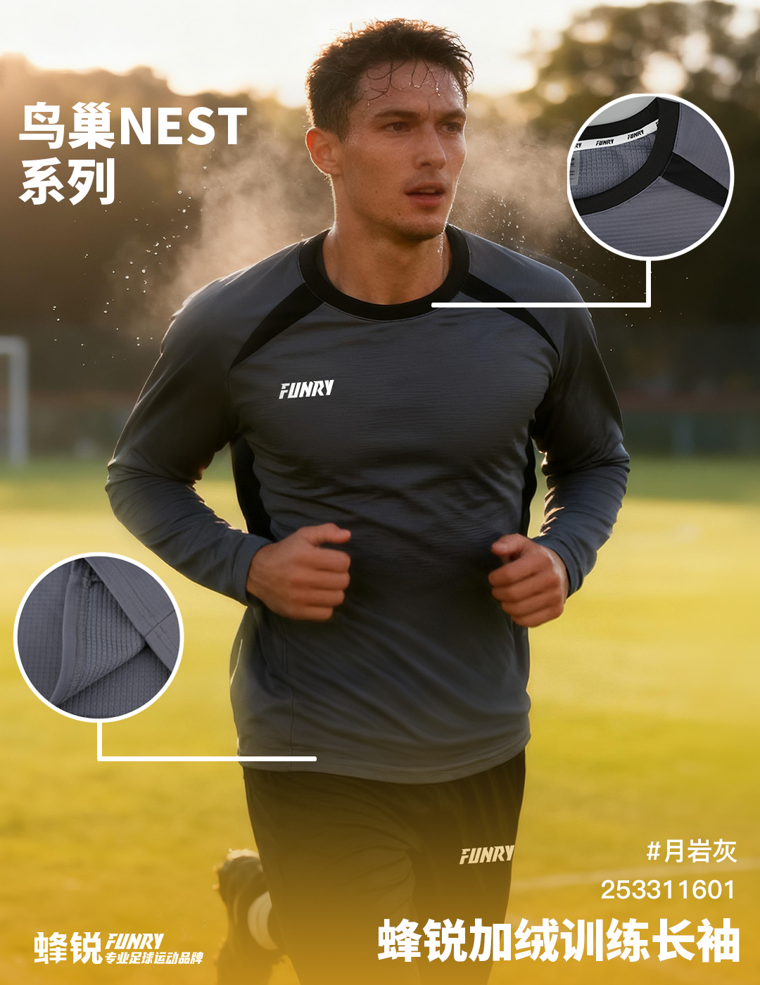 蜂锐加绒训练长袖