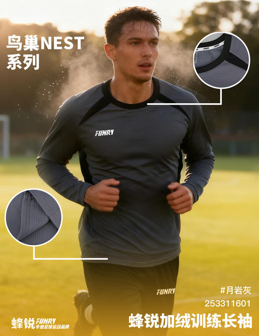 蜂锐加绒训练长袖 商品图0