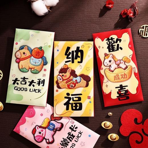 【小来】新年福利🎁9块9到手30个❗️马年红包🧧可爱喜庆，纳福好运，创意新年/春节红包 商品图1