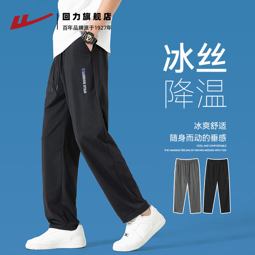 回力冰丝裤子男士2025夏季新款凉感高弹运动裤垂感直筒宽松休闲裤 商品图2
