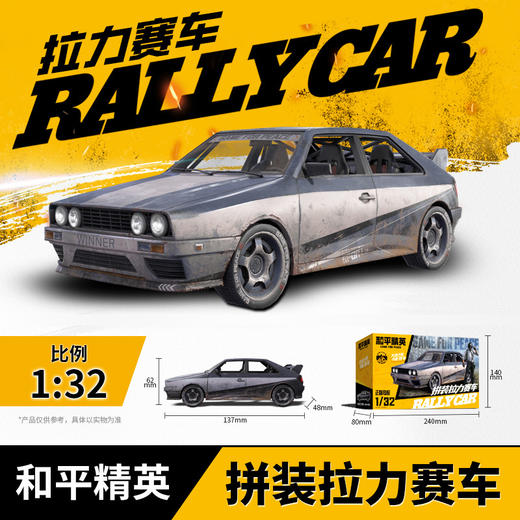 三宝和平精英-拼装蹦蹦车 拉力赛车男孩礼物（模型摆件） 商品图2