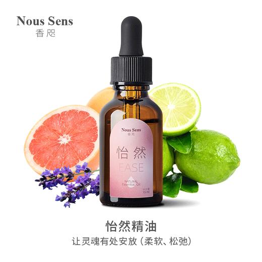 【精油】香咫怡然精油15ml 商品图0