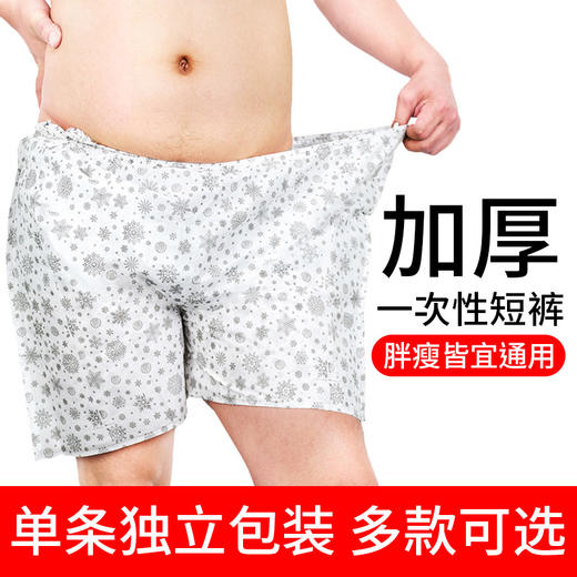 一次性短裤平角裤印花款加大加厚桑拿按摩洗浴汗蒸美容院用批发 商品图1