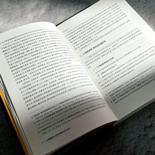 AI赋能教育 从教学创新到专业发展 柴少明 AI工具与学科教学 使用AI实操指南 商品图8
