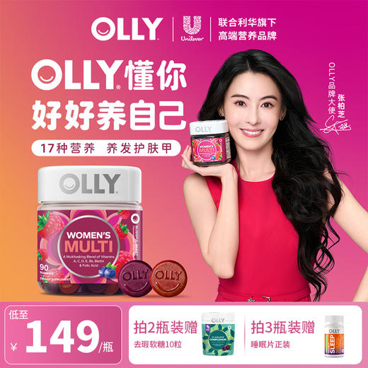 【专属】OLLY女复合维生素软糖90粒   VC叶酸生物素 养护发甲 商品图0