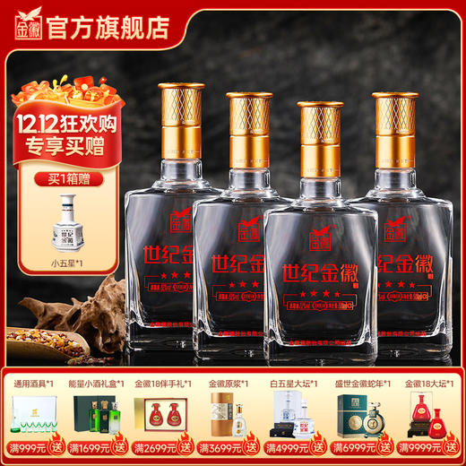 金徽酒 52度世纪金徽四星 浓香型白酒 商品图0