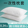 一次性枕套旅行枕巾加厚无纺布美容院火车卧铺酒店隔脏旅游枕头套 商品缩略图0