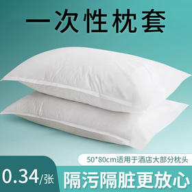 一次性枕套旅行枕巾加厚无纺布美容院火车卧铺酒店隔脏旅游枕头套