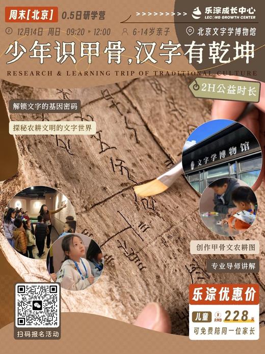 【乐淙成长中心】周末研学|12月14日 少年识甲骨，汉字有乾坤！文字学博物馆半日研学 商品图0