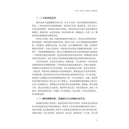 国际舞台 世界担当——国际组织里的中国青年/国际组织与全球治理丛书/李媛 孟文婷 宋允孚 主编/浙江大学出版社 商品图3