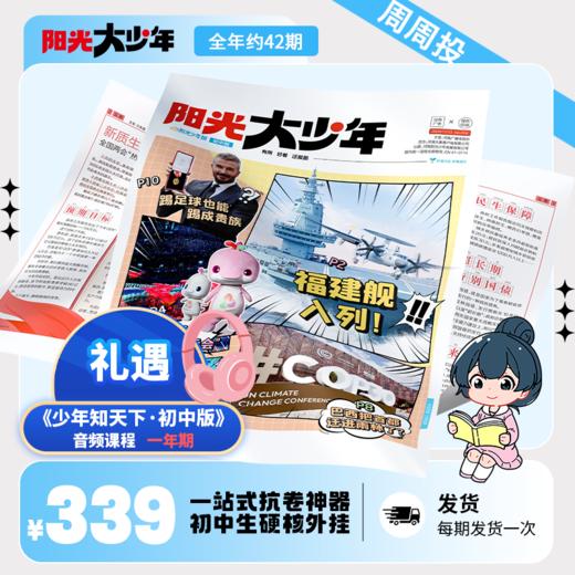 阳光少年报初中版《阳光大少年》全年订阅 周周投 商品图0