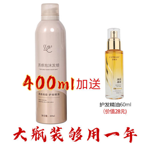 丝艺质感泡沫发蜡 男女士卷发塑型 保湿蓬松快速定型发蜡（） 商品图2