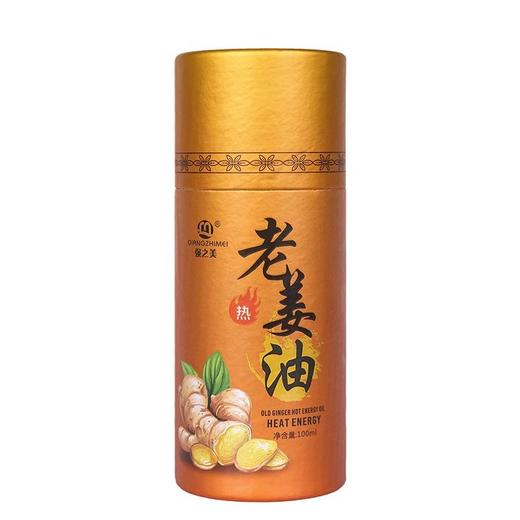 艾草老姜按摩精油身体通经络肩颈发热刮痧护肤开背正品美容院推油 商品图4