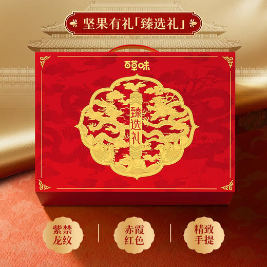 【百草味】坚果零食礼盒A9-1105g（坚果有礼-臻选礼）zbsc 商品图0