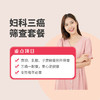 妇科三癌筛查套餐* 商品缩略图0