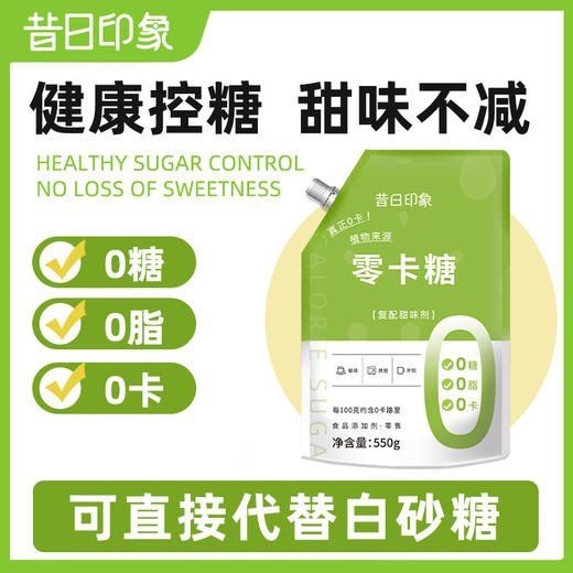 昔日印象赤藓糖醇零卡糖代糖0卡糖食品烘焙甜菊糖无糖优于白糖木糖醇 商品图1