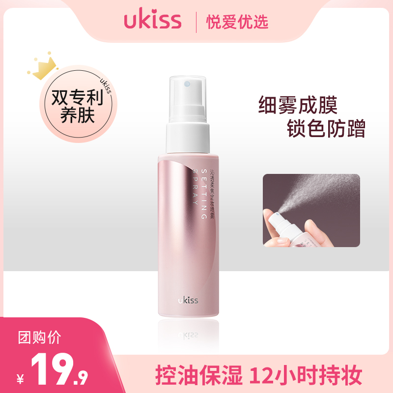 【控油保湿 12小时持妆】ukiss悠珂思沁透柔焦定妆喷雾60ml