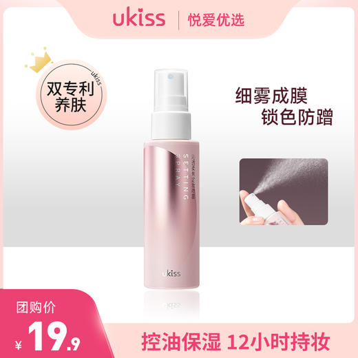 【控油保湿 12小时持妆】ukiss悠珂思沁透柔焦定妆喷雾60ml 商品图0