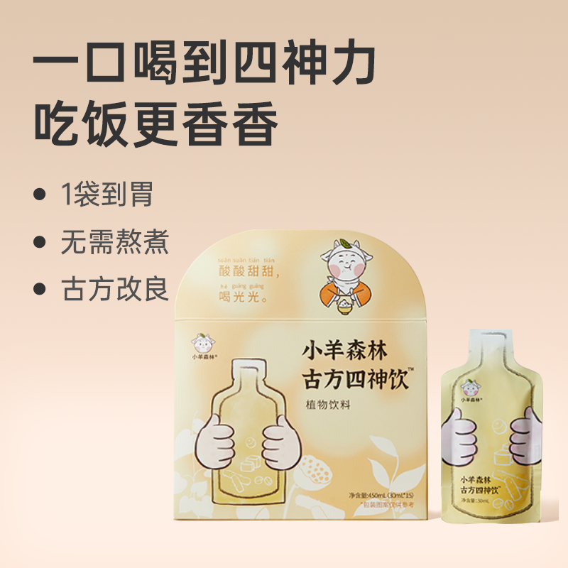 【古方四神饮】 温和养护 开袋即饮 酸甜果蔬味 固体饮料450ml（30ml*15)lc