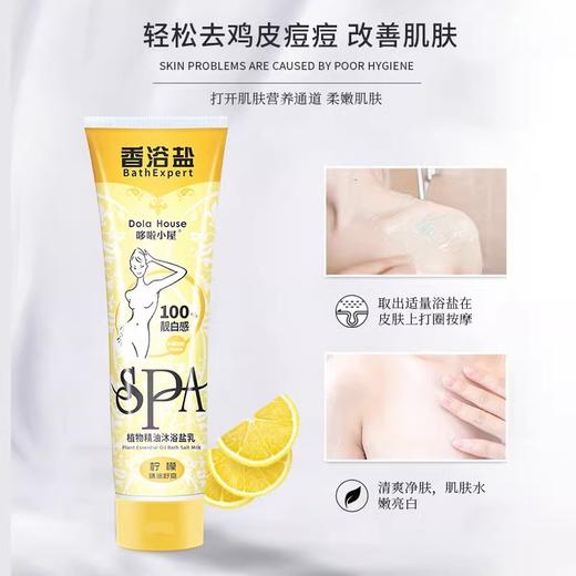 柠檬香浴盐磨砂膏全身可用海盐去角质滋润沐浴露牛奶沐浴盐厂家批 商品图1
