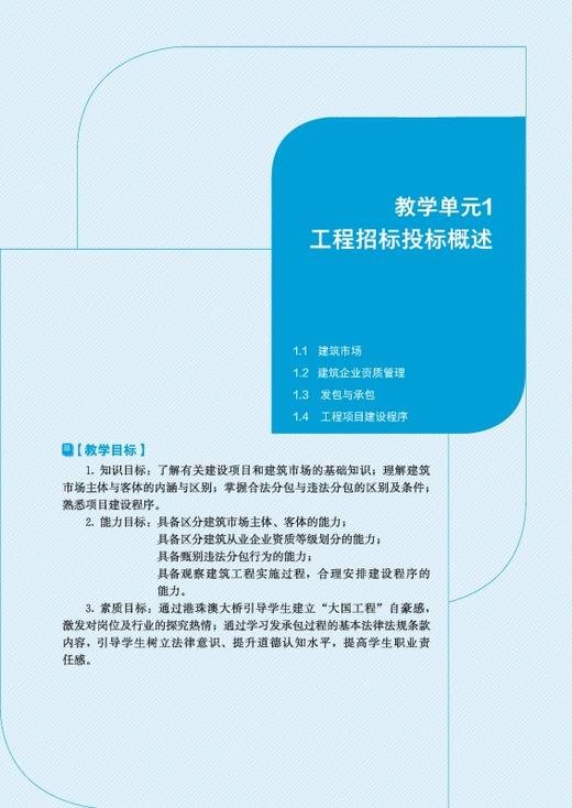 建筑工程招标投标与合同管理 商品图2