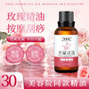 批发30ml小瓶玫瑰精油按摩刮痧开背足浴美容SPA通经络美容院专用 商品缩略图0