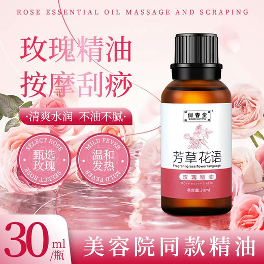 批发30ml小瓶玫瑰精油按摩刮痧开背足浴美容SPA通经络美容院专用 商品图0
