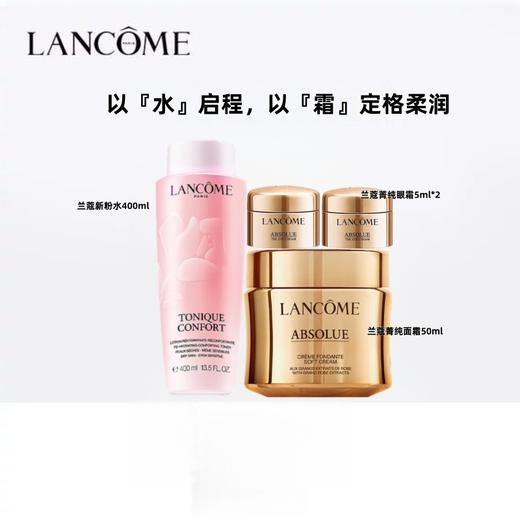 兰蔻护肤两件套（粉水400ml+菁纯面霜60ml 加赠菁纯眼霜5ml*2） 商品图1