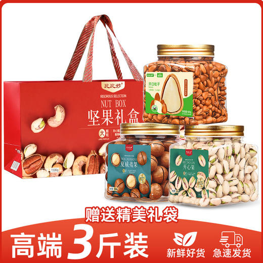 【高档坚果礼盒】腰果开心果松子 送礼送长辈炒货干果混合 坚果组合 商品图6