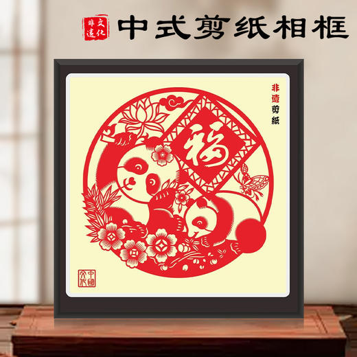 熊猫送福 中国风特色剪纸艺术相框摆件 商品图0