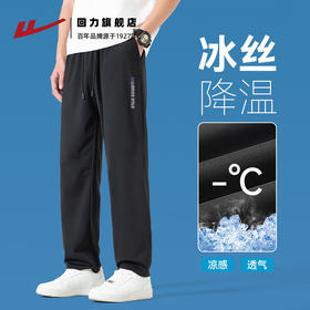回力冰丝裤子男士2025夏季新款凉感高弹运动裤垂感直筒宽松休闲裤