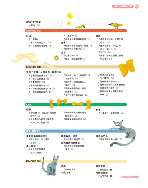《少年新知》2025年第12期  爱这个世界 从学会煮一碗面开始 商品图1