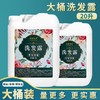 大桶洗发水酒店桶装沐浴露洗发水宾馆理发店民宿专用持久留香20L 商品缩略图0