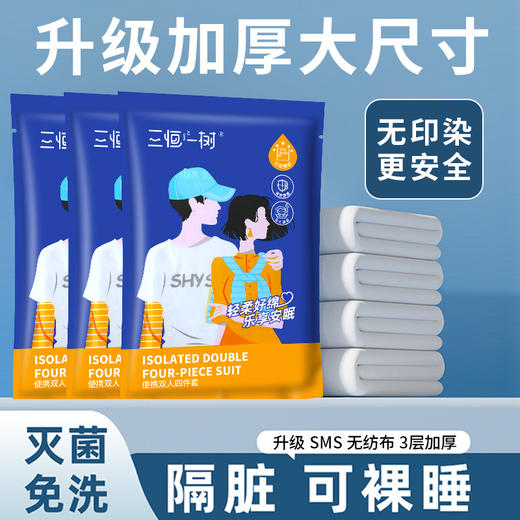 一次性床单双人旅行四件套三件套酒店专用被罩枕套旅游出差便携装 商品图0